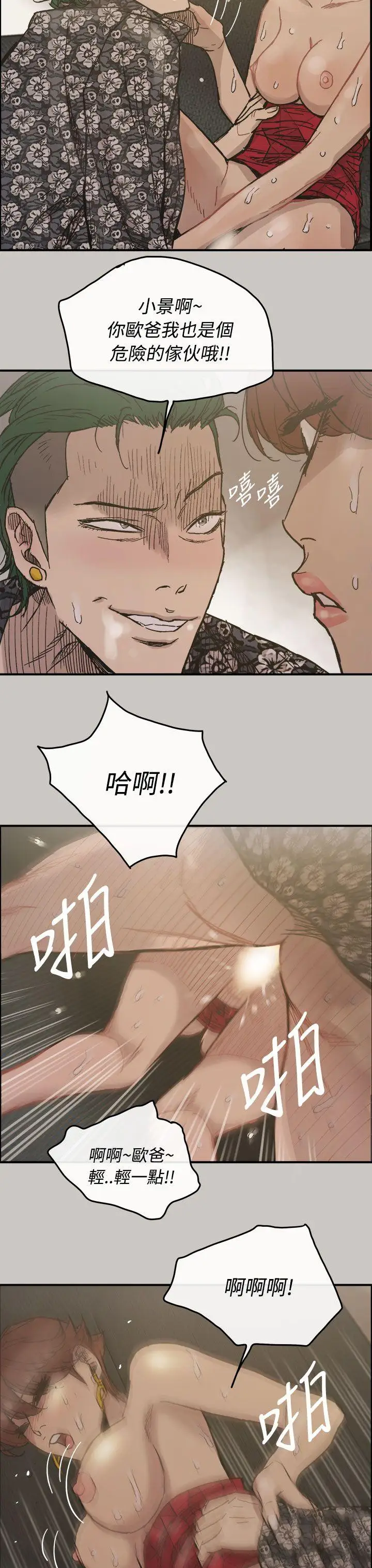 MAD:小姐与司机第12话