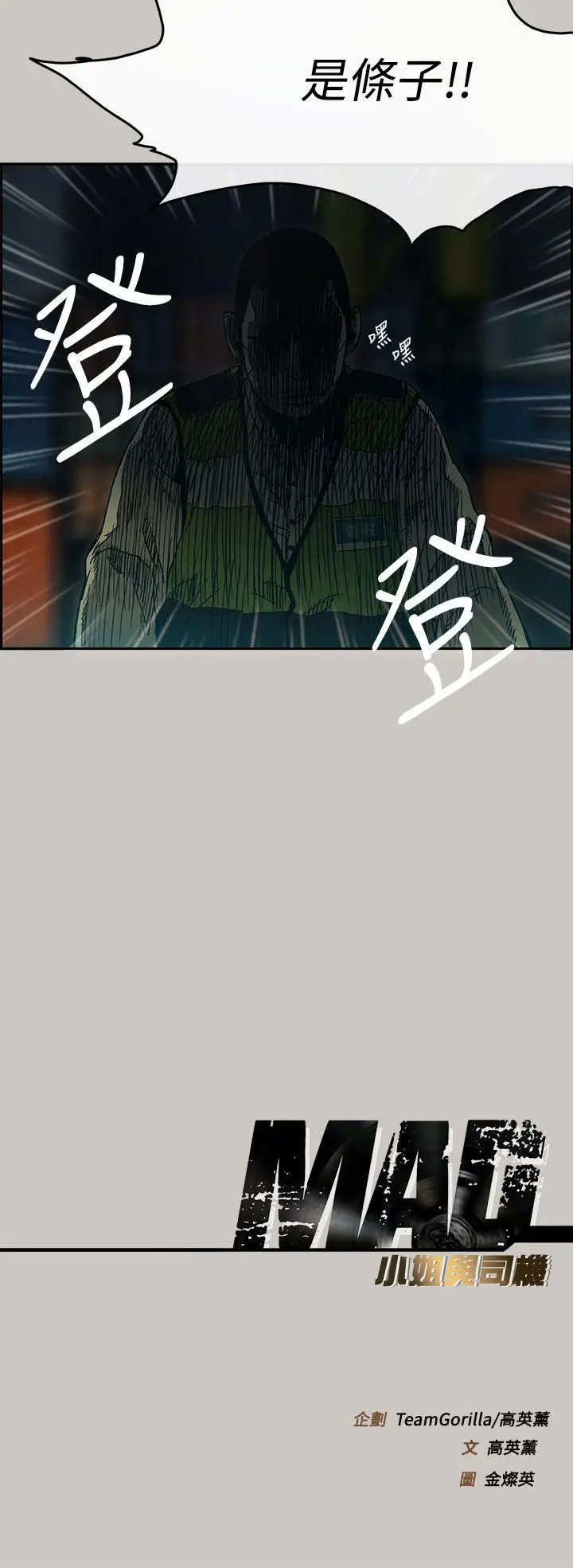 MAD:小姐与司机第12话