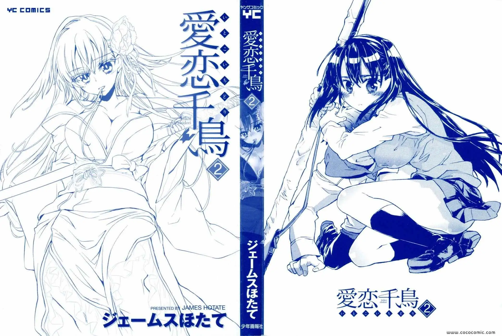 爱恋千鸟第2卷