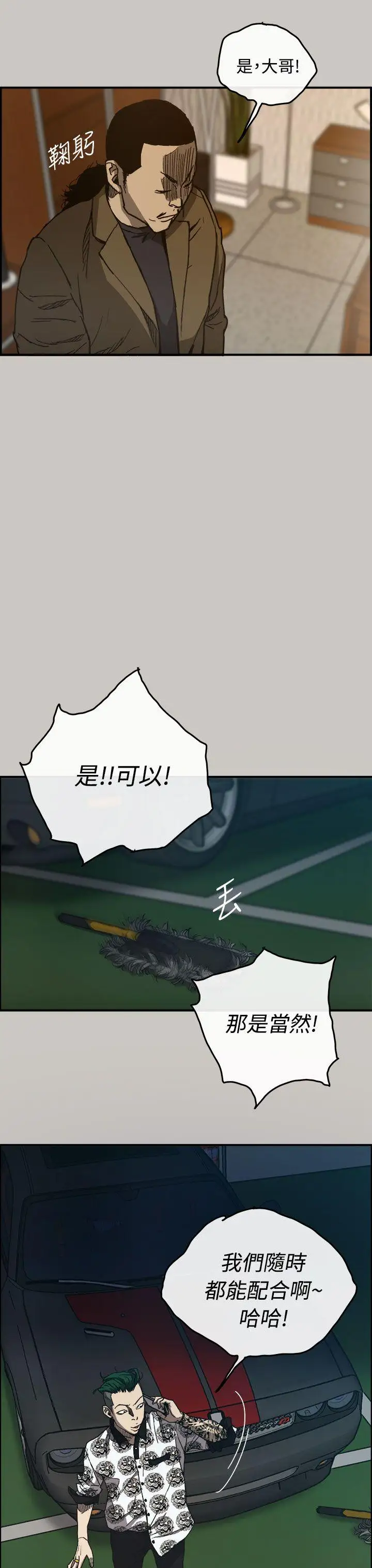 MAD:小姐与司机第13话