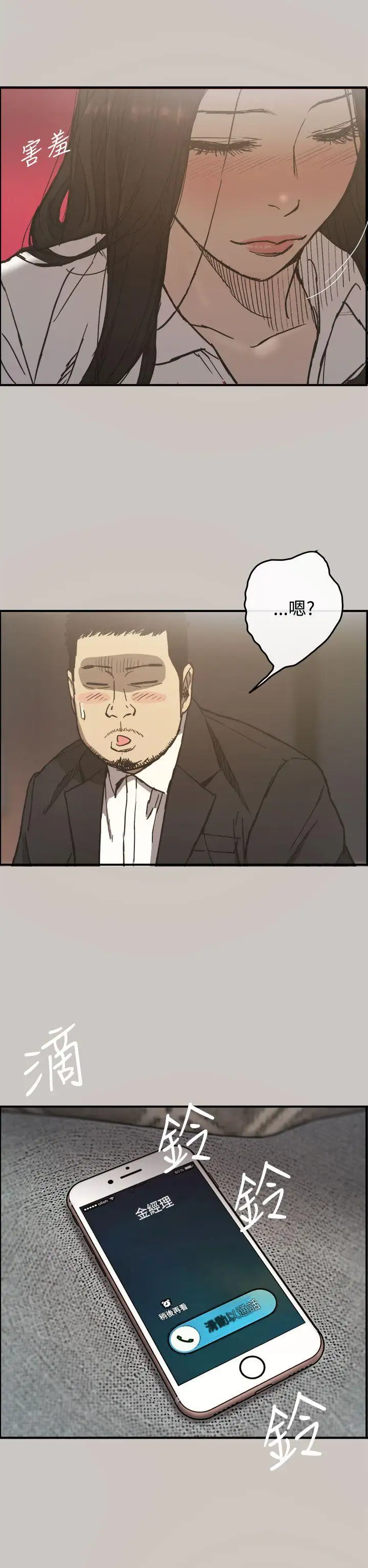 MAD:小姐与司机第13话