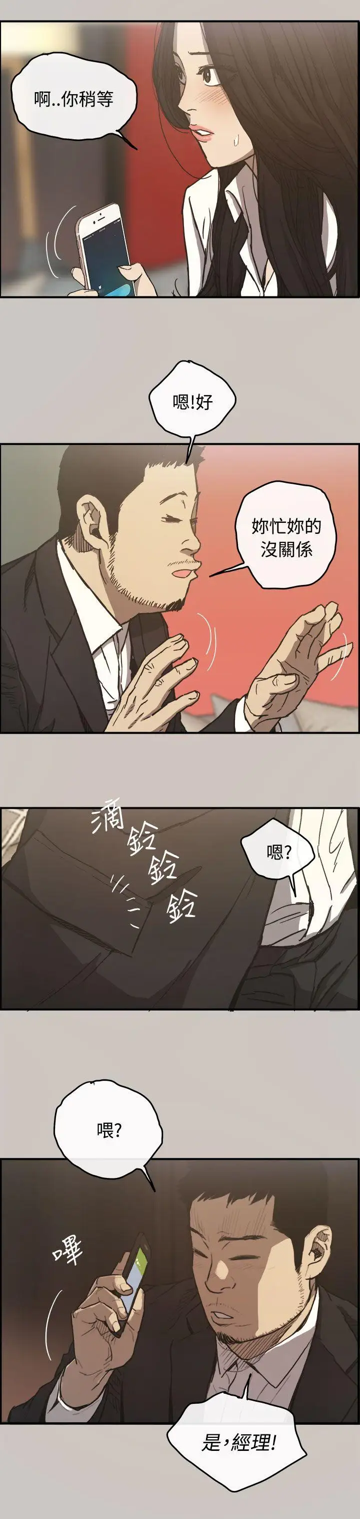 MAD:小姐与司机第13话