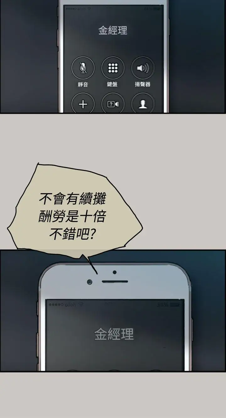 MAD:小姐與司機第13話