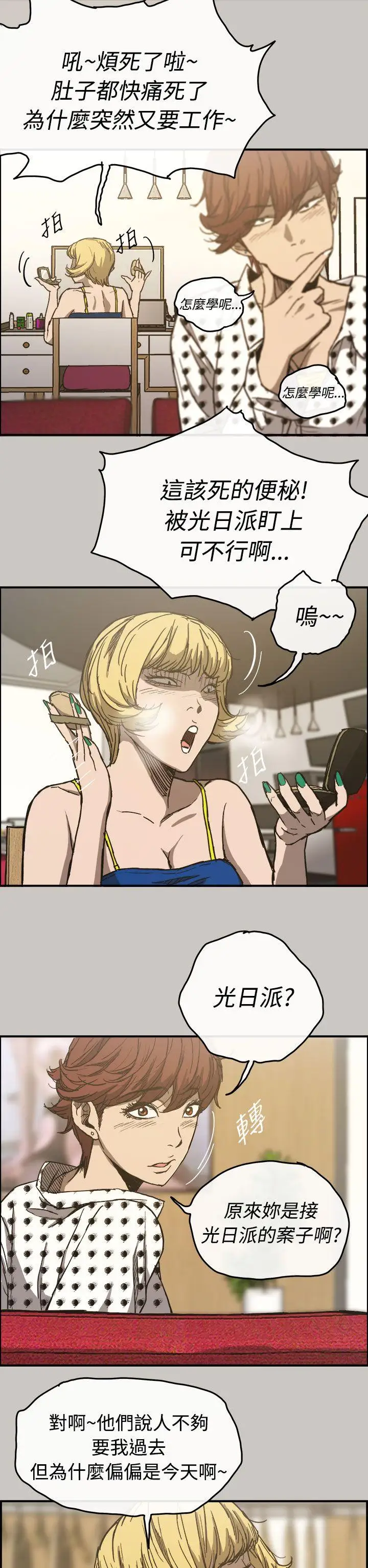 MAD:小姐與司機第14話