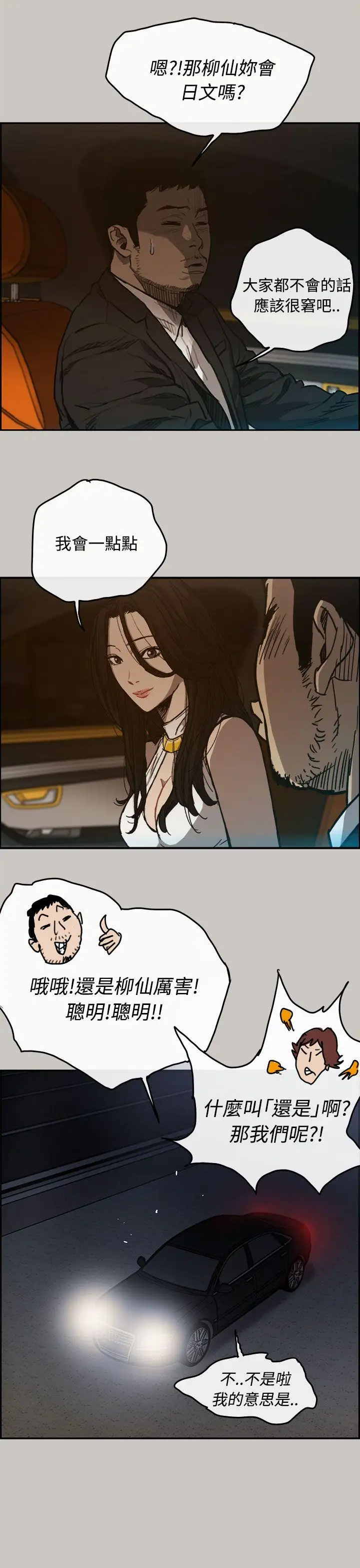 MAD:小姐与司机第15话