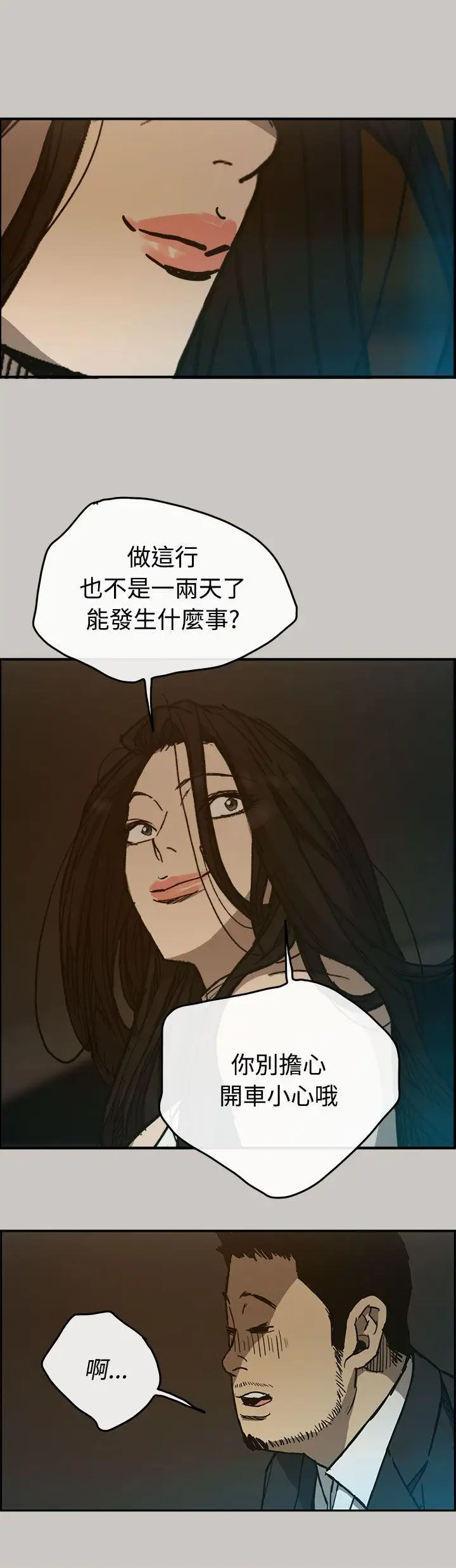 MAD:小姐与司机第15话