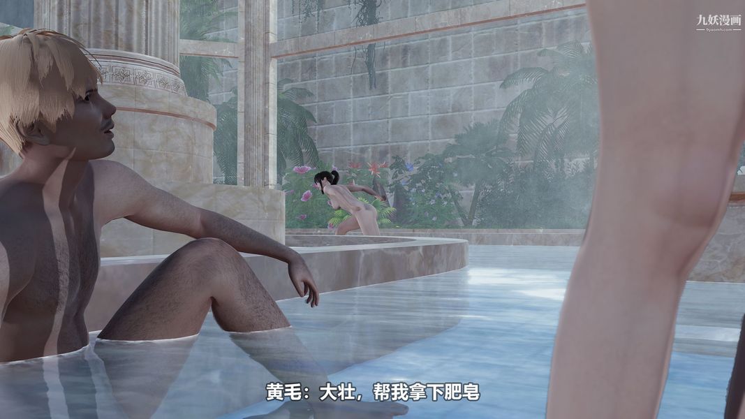 誤入男浴場[3D]第2話