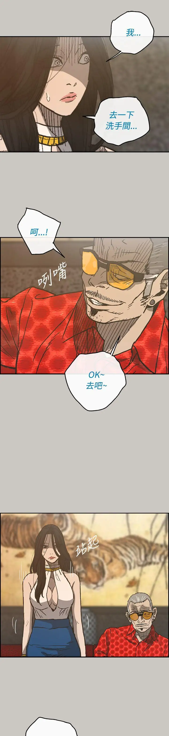 MAD:小姐與司機第18話