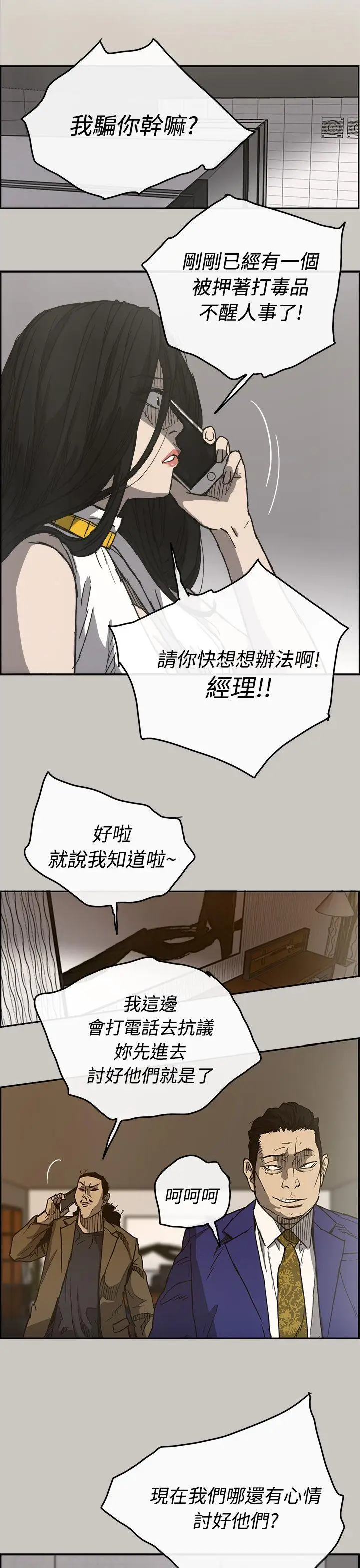 MAD:小姐与司机第18话