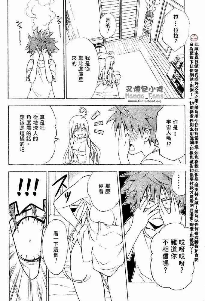 出包王女tolove001集