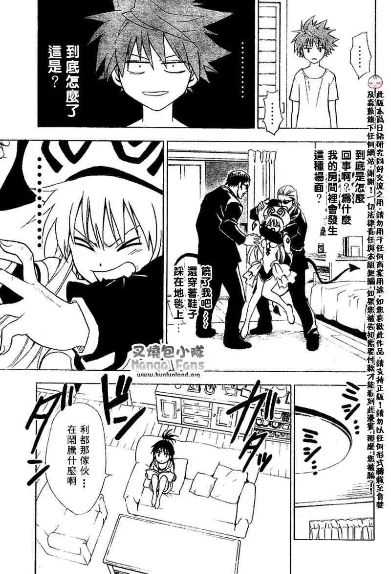 出包王女tolove001集