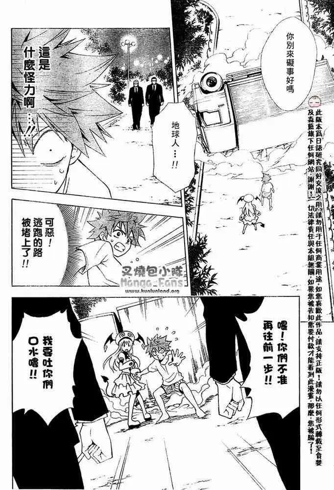 出包王女tolove001集