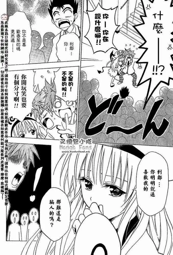 出包王女tolove002集