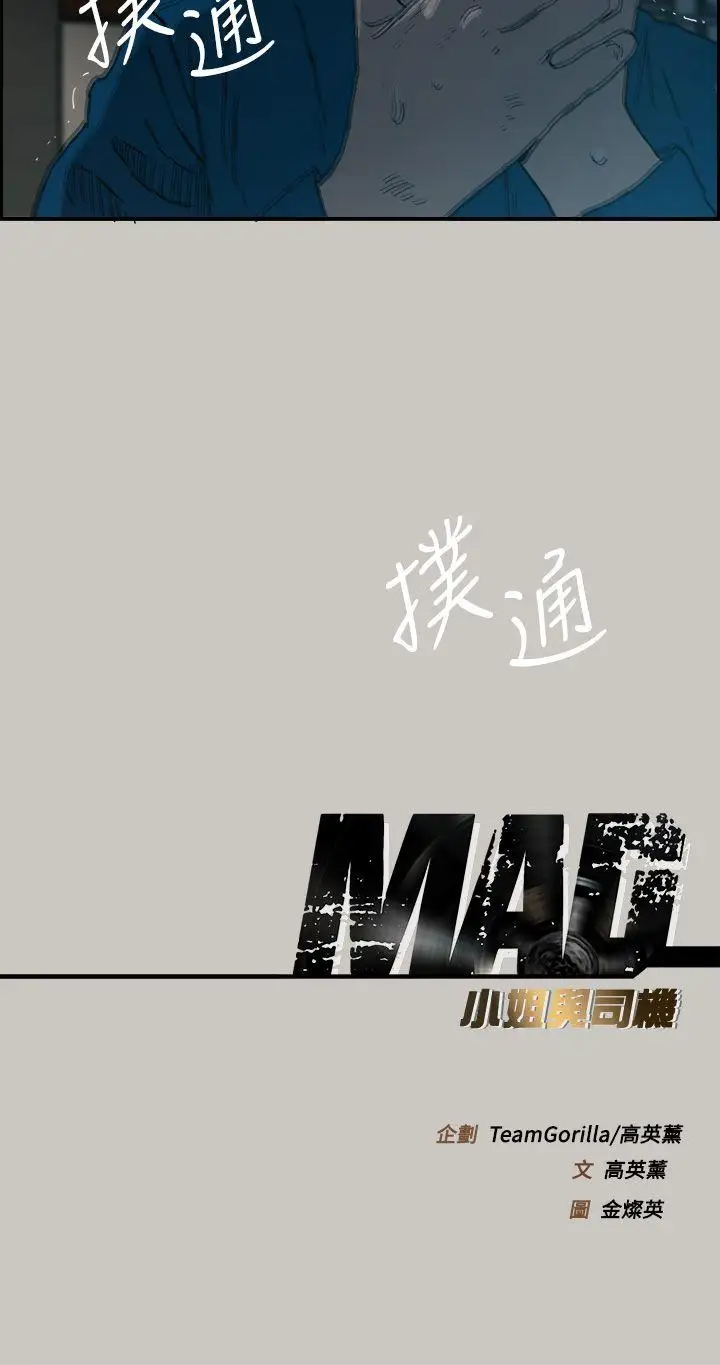 MAD:小姐與司機第20話