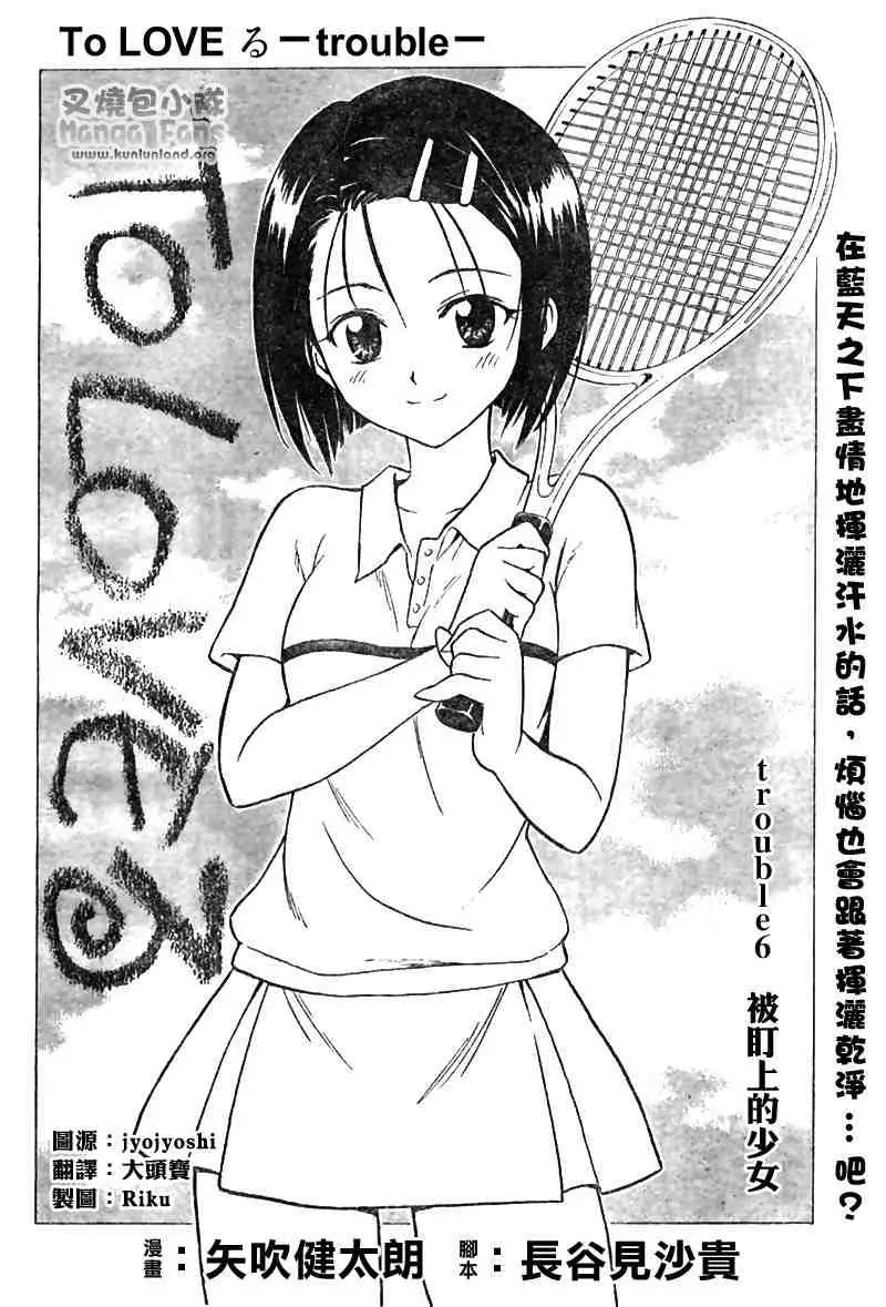 出包王女tolove006集