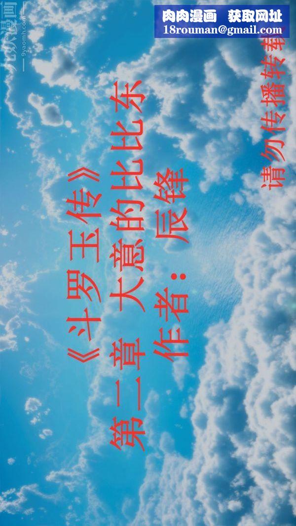 [3D]鬥羅玉傳第02章-大意的比比东01話