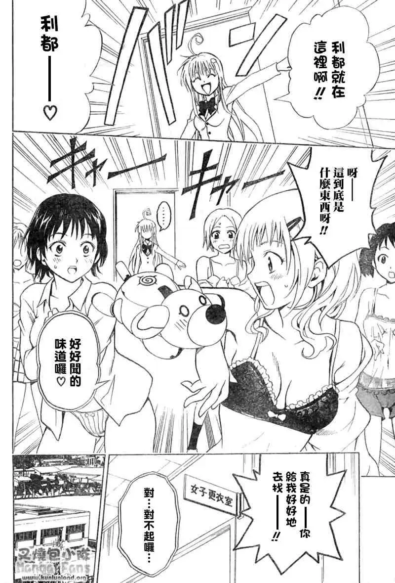 出包王女tolove007集