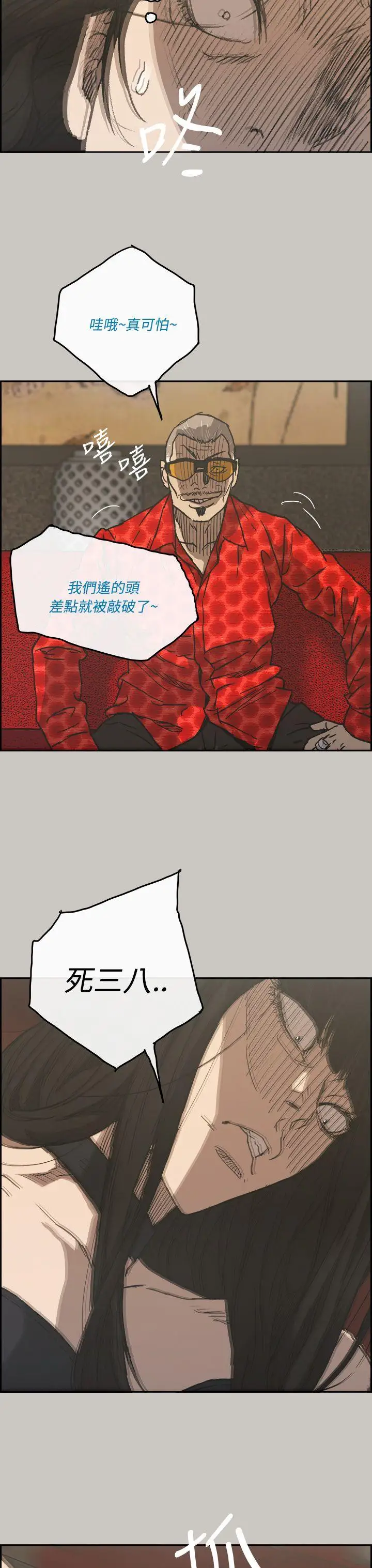 MAD:小姐与司机第23话