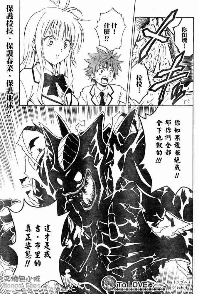 出包王女tolove007集