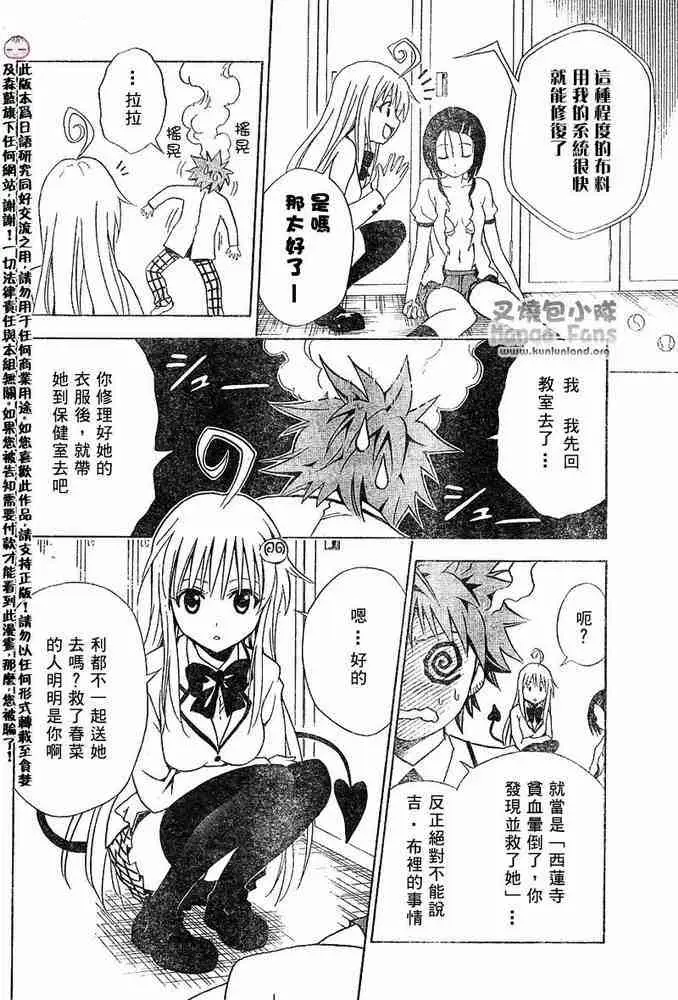 出包王女tolove008集