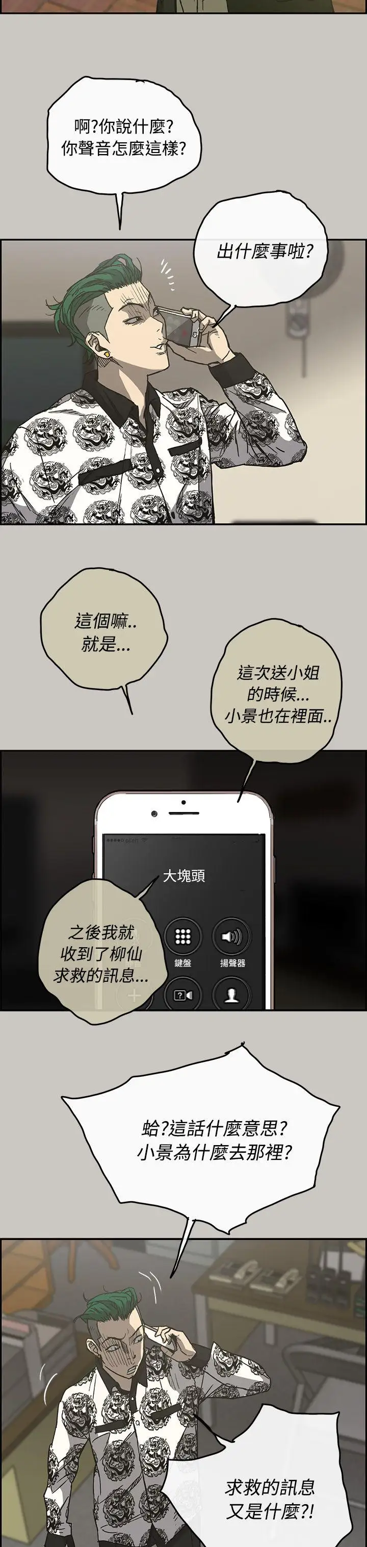 MAD:小姐与司机第24话