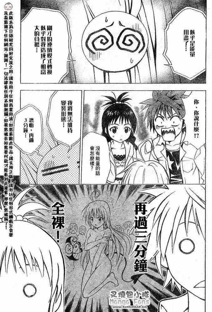 出包王女tolove009集