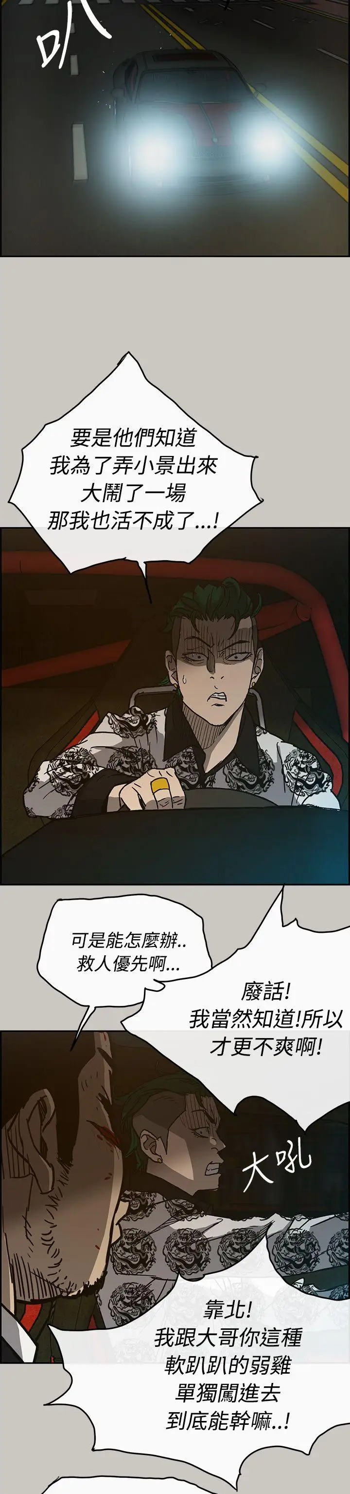 MAD:小姐与司机第24话