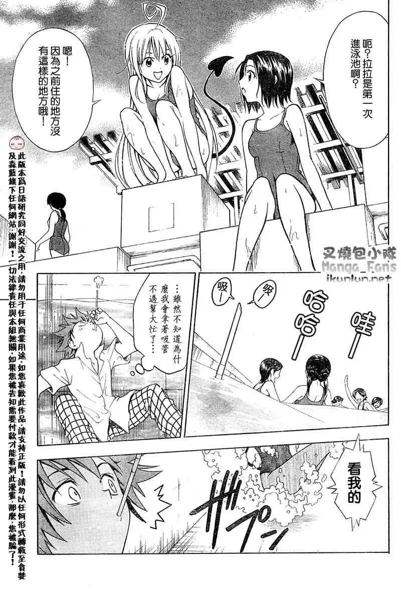 出包王女tolove013集