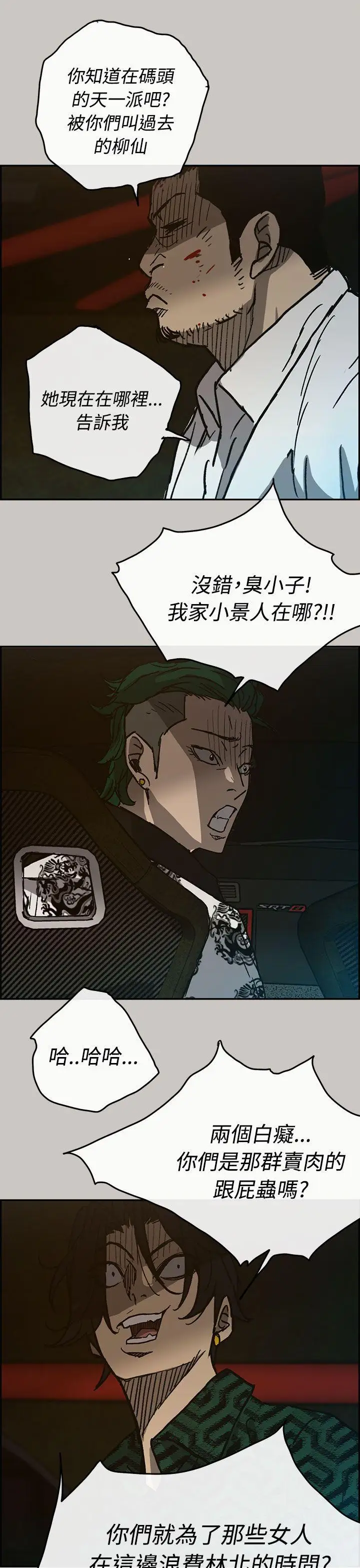 MAD:小姐與司機第26話