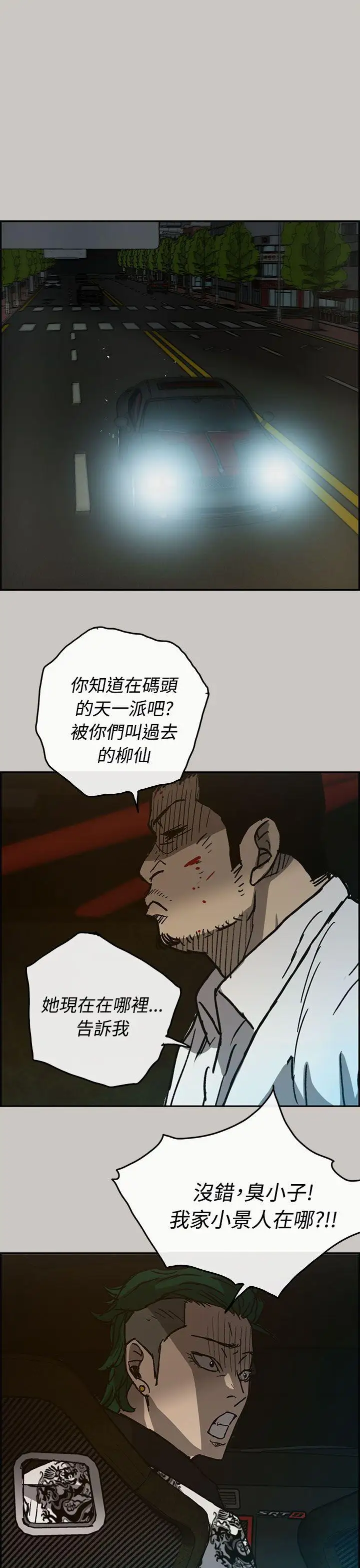 MAD:小姐与司机第27话