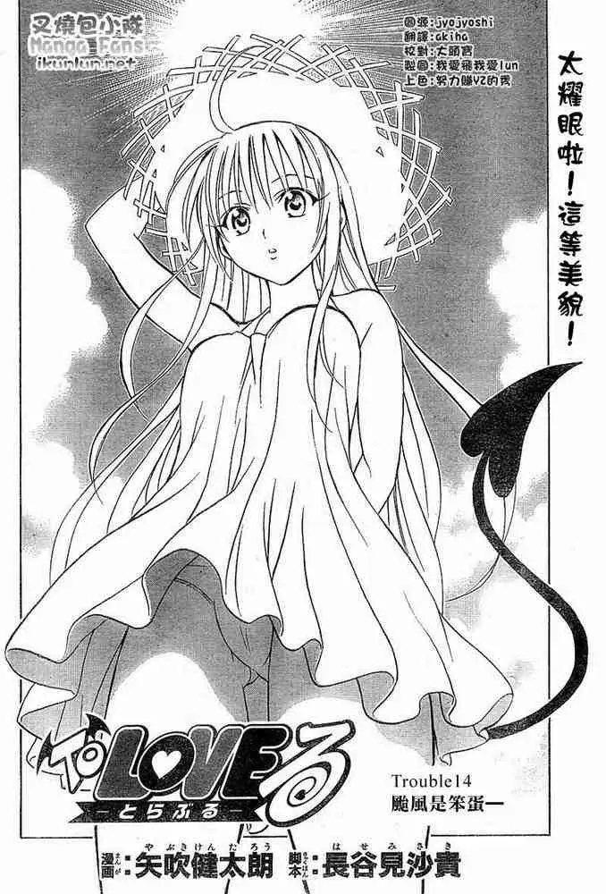 出包王女tolove014集