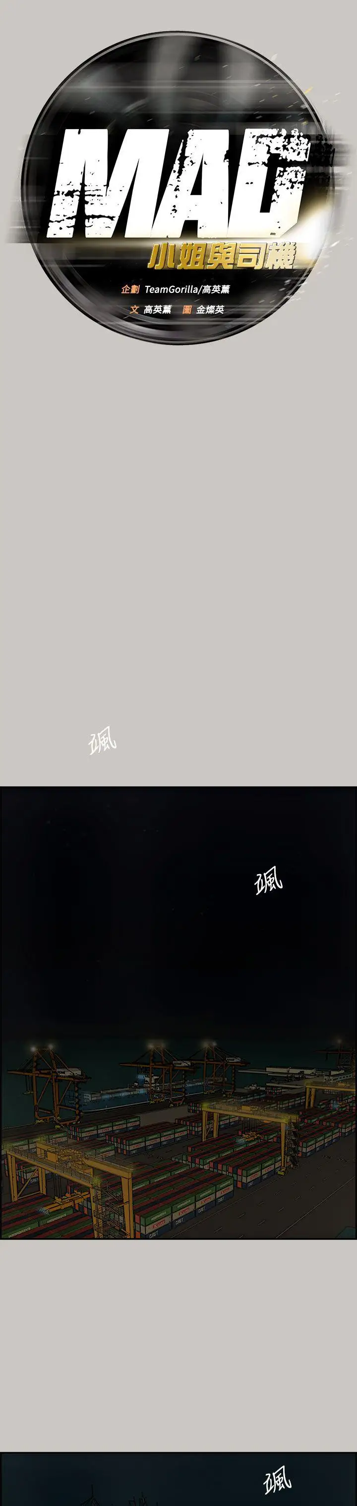 MAD:小姐与司机第27话