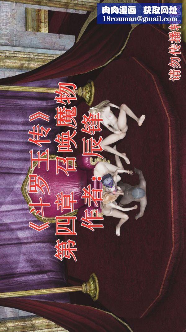 [3D]鬥羅玉傳第04章-召唤魔物01話