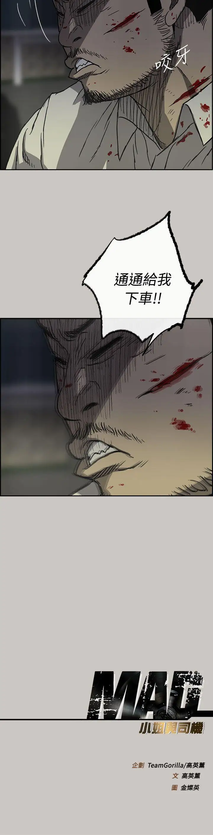 MAD:小姐与司机第32话