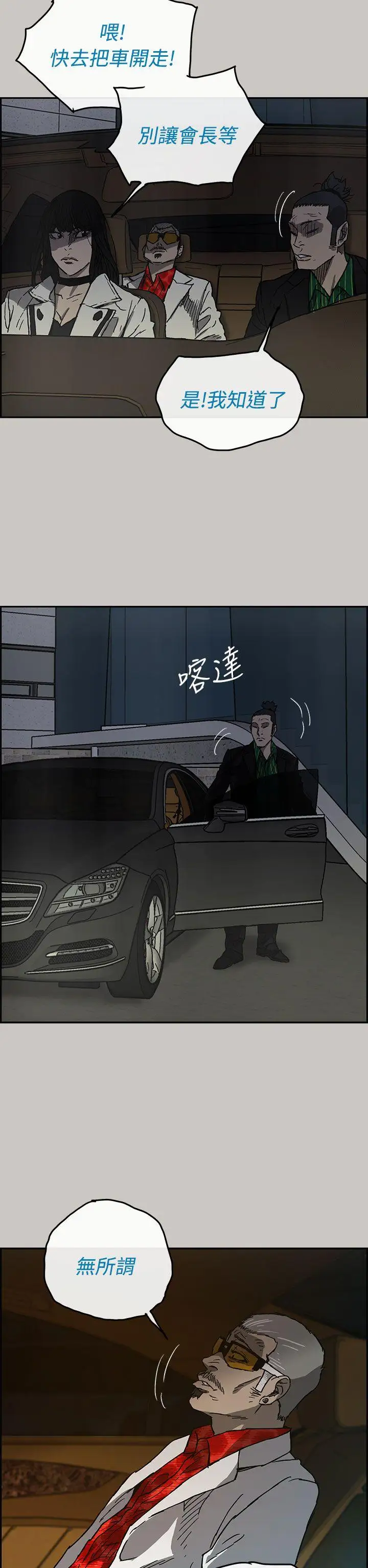 MAD:小姐與司機第33話