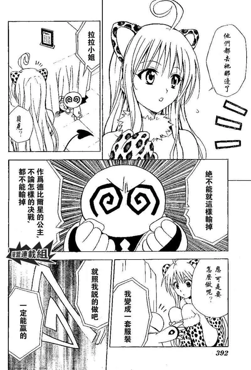 出包王女tolove026集