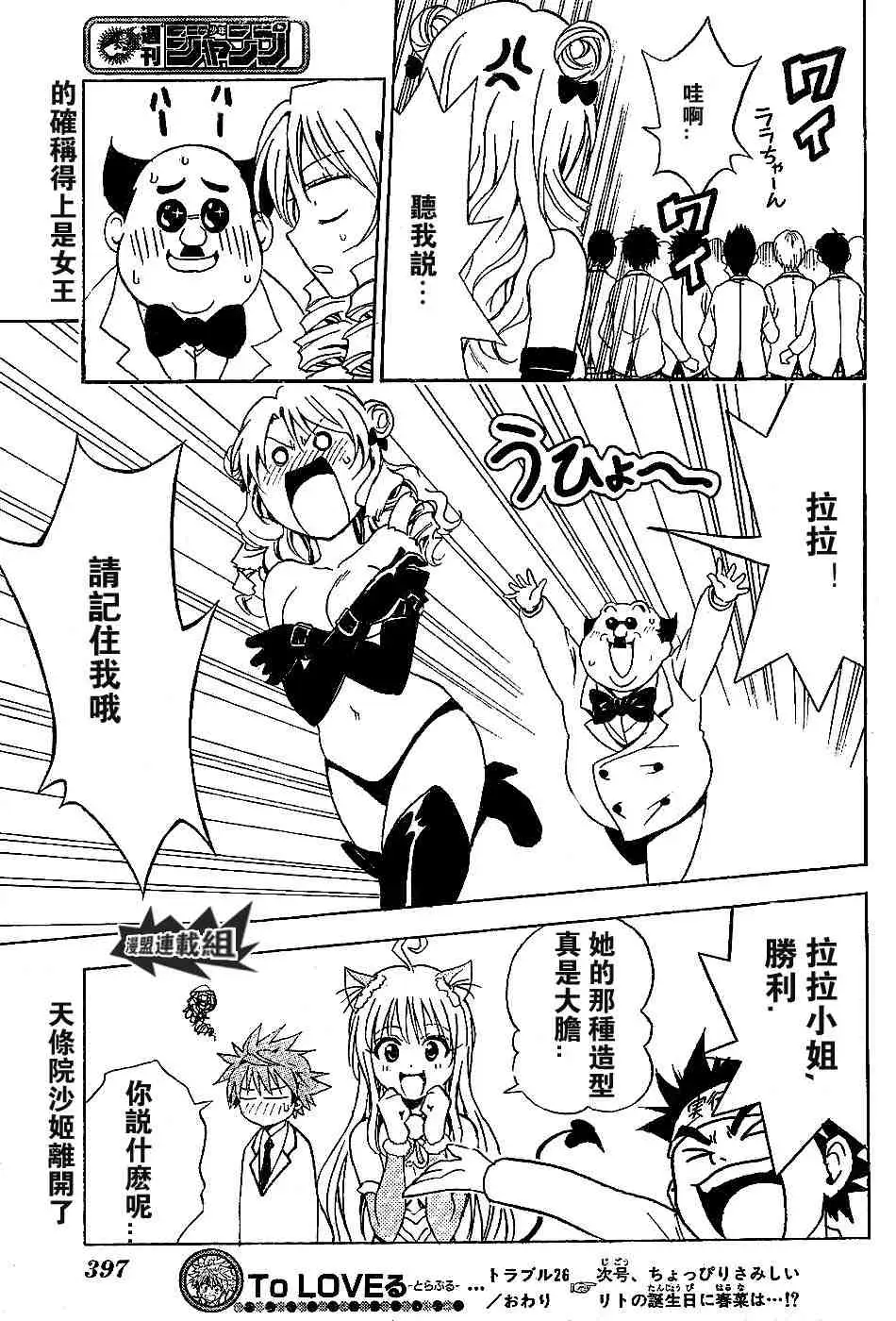 出包王女tolove026集