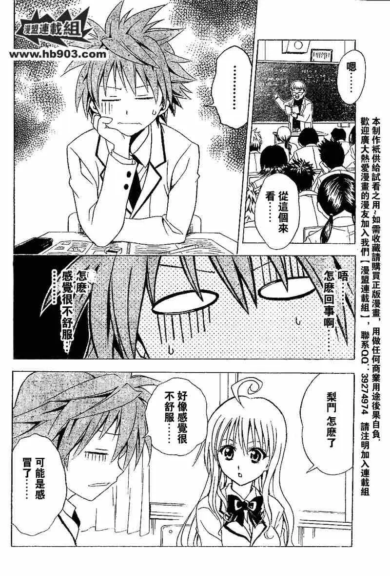 出包王女tolove028集