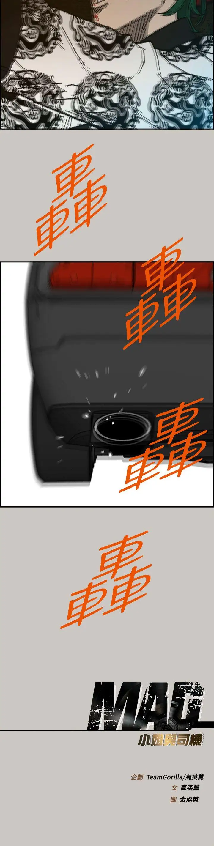 MAD:小姐与司机第35话