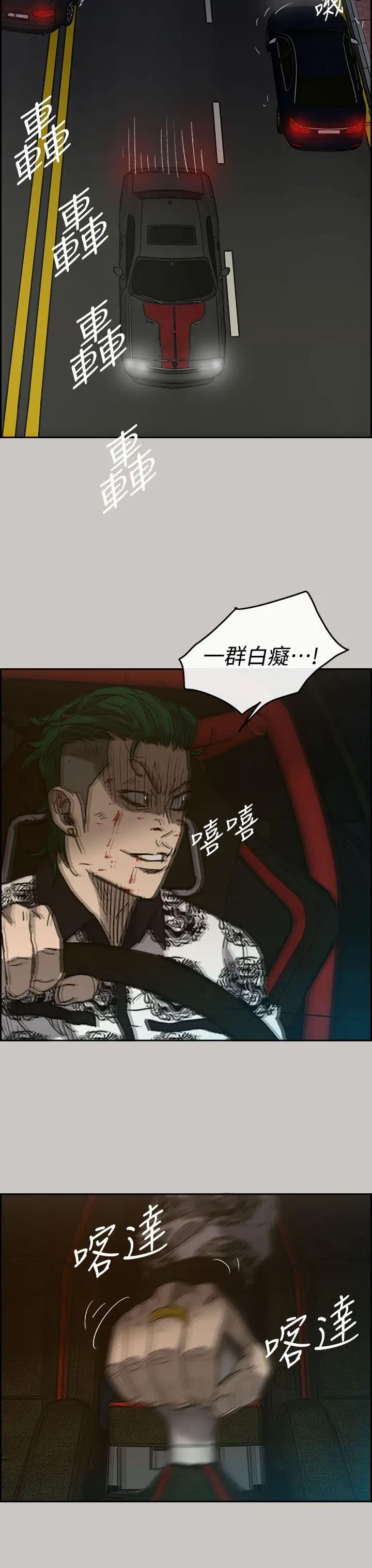 MAD:小姐與司機第36話