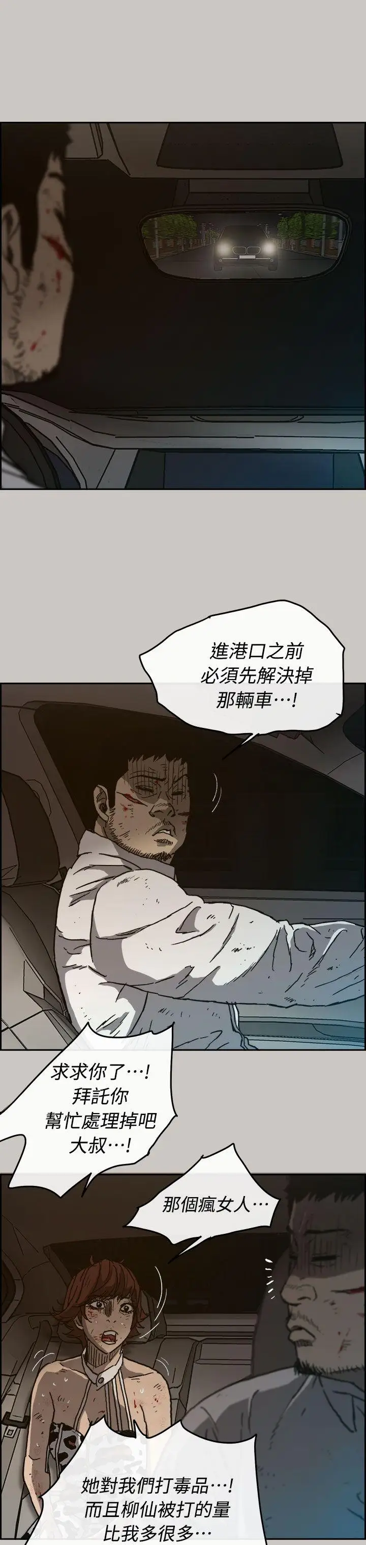 MAD:小姐与司机第36话