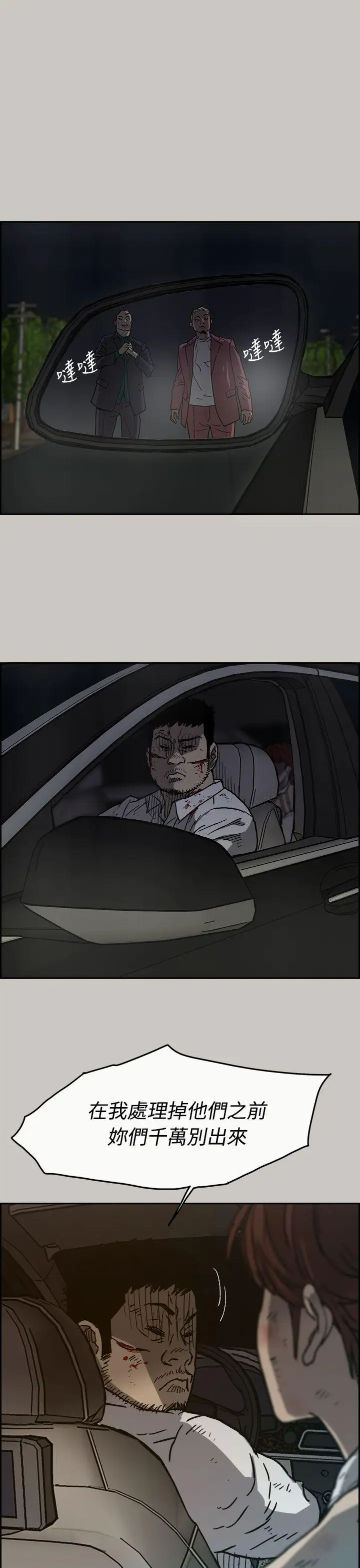 MAD:小姐与司机第36话