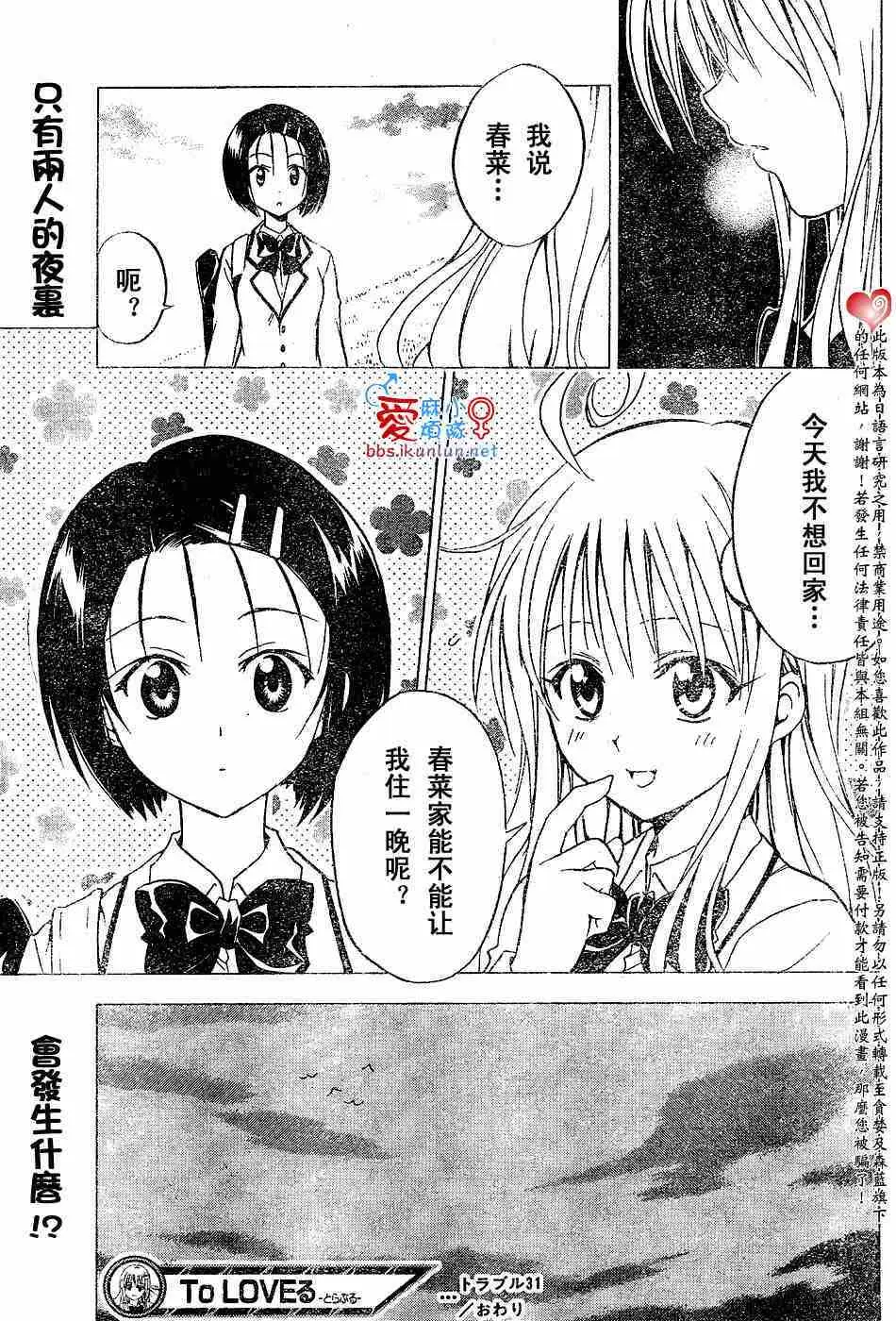 出包王女tolove031集