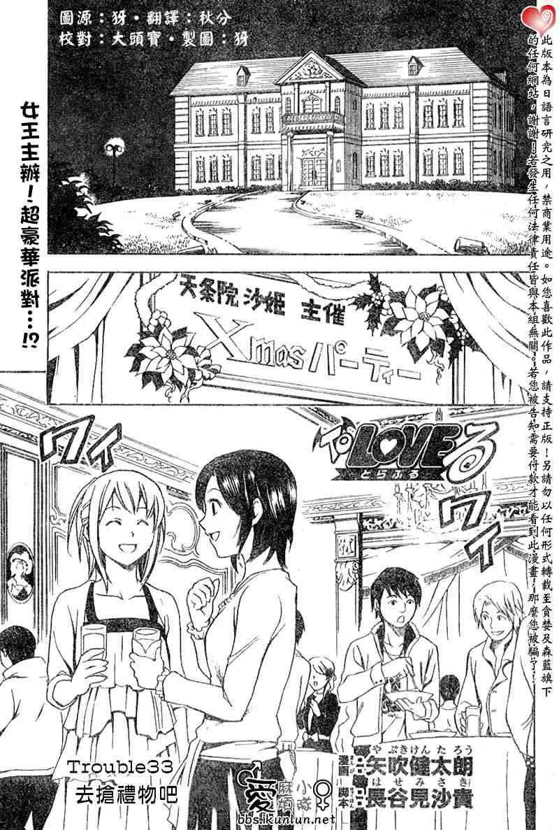 出包王女tolove033集