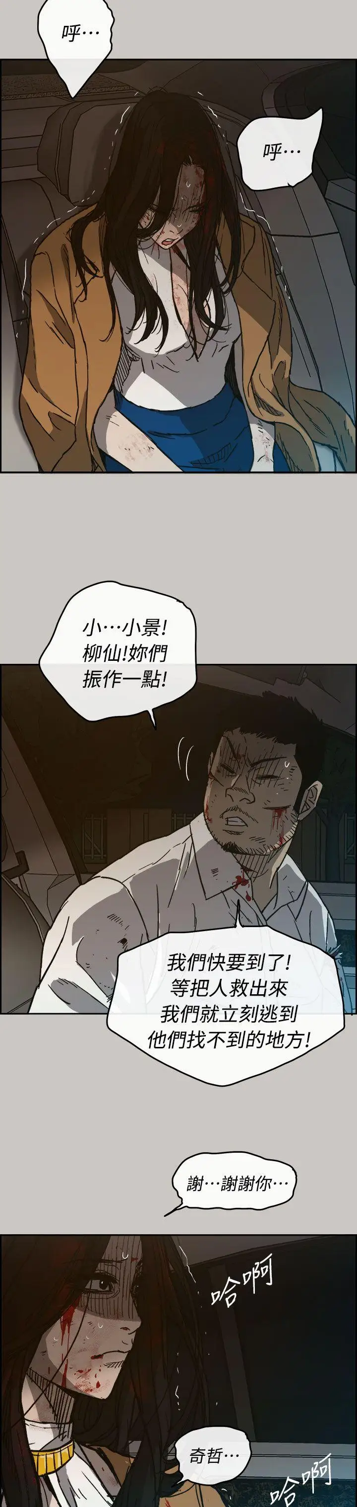 MAD:小姐与司机第38话