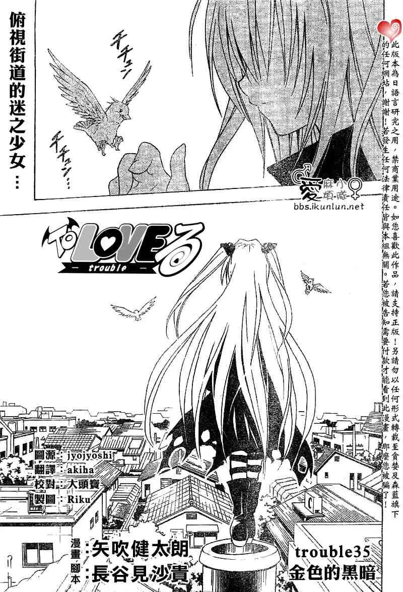 出包王女tolove035集