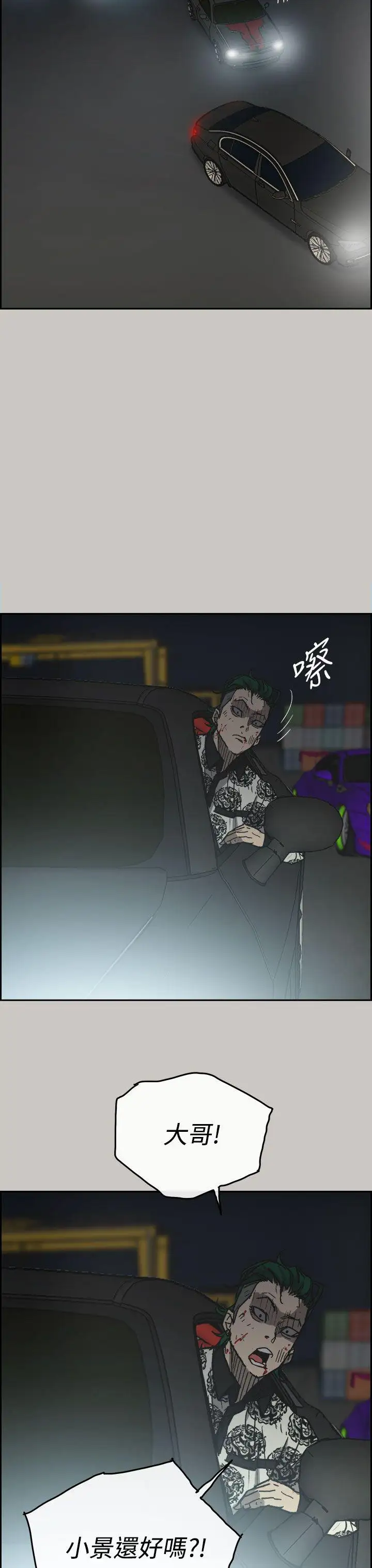 MAD:小姐与司机第39话