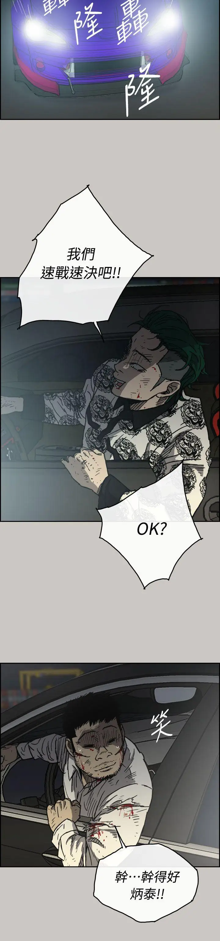 MAD:小姐與司機第39話