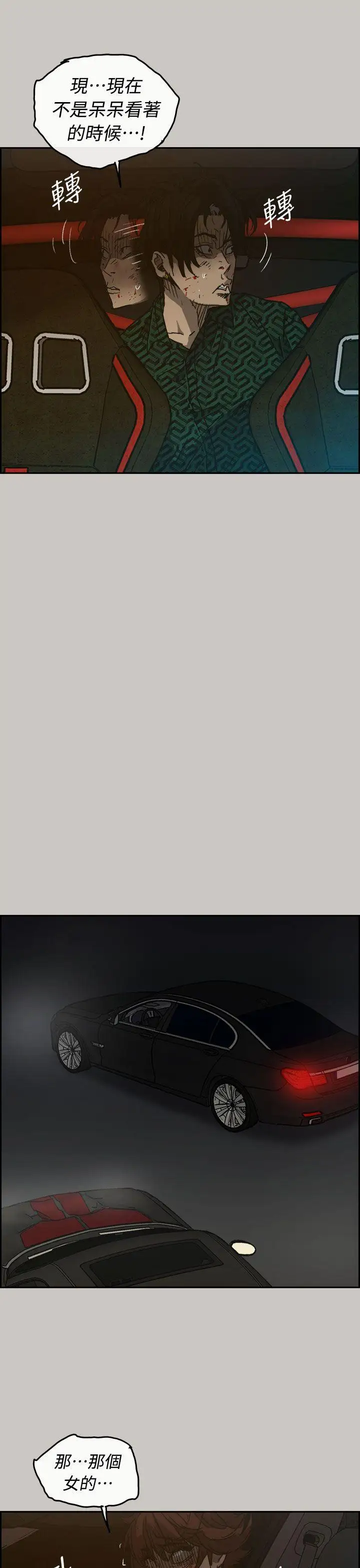 MAD:小姐与司机第39话