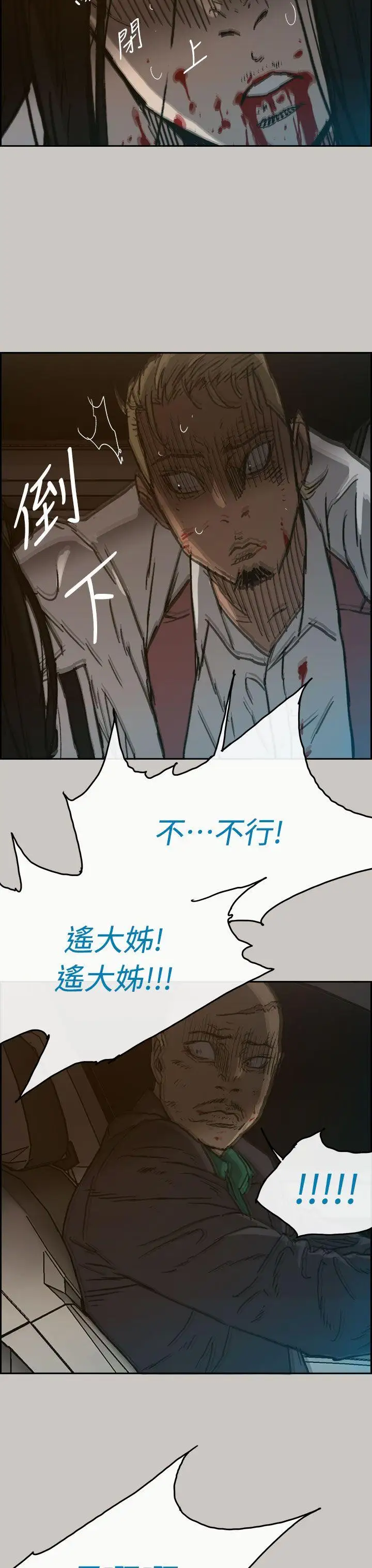 MAD:小姐与司机第39话